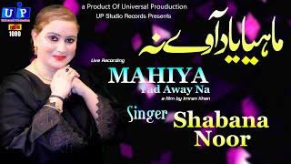 Mahiya Yad Away Na || Shabana Noor || Sariki HD Song || UP Studio Records || Live Recording