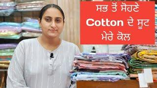 ਸਭ ਤੋਂ ਸੋਹਣੇ ਤੇ Different Style Cotton ਦੇ ਸੂਟ ਮੇਰੇ ਕੋਲ #8283828381 #29/4/24