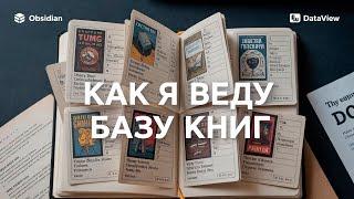 Obsidian / Dataview / JS — базы данных и произвольная визуализация в заметках