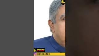 Khabri Breaking #khabri #trending #breakingnews #jagdeepdhankhar #viral #president