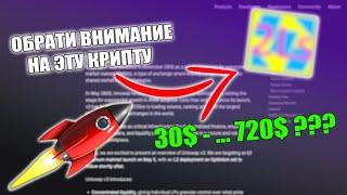 ОБРАТИТЕ ВНИМАНИЕ НА ЭТИ КРИПТОВАЛЮТЫ - СТОИТ ПОКУПАТЬ?