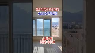 천안 풍세 한양수자인 잔여세대 즉시입주 마감임박