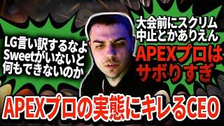 プロ選手たちの怠惰さにハル激怒！決勝直前なのにスクリム中止ってマジかよ...【APEX】