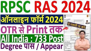 RAS Online Form 2024 Kaise Bhare  How to Fill RAS Online Form 2024  rpsc ras form fill up 2024