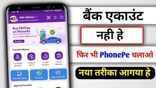 How to use Phonepe without Bank Account 2024|| Bina Bank Account ke PhonePe use kaise kara ￼￼