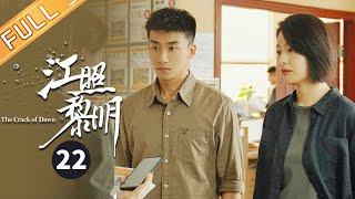 【ENG SUB】《江照黎明 The Crack of Dawn》第22集 王诚当众揭露李暮楠的死因【芒果TV季风频道】