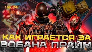 WARFRAME - НА ЧТО СПОСОБЕН ВОБАН В 2023 ГОДУ?(2024)