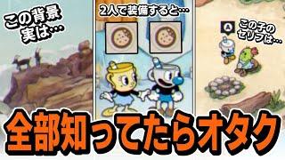 カップヘッドを遊んだ人の9割が知らない小ネタ5選をずんだもんが解説します【Cuphead/カップヘッド】