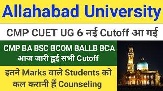 CMP Degree College CUET UG 6 नई Cutoff आ गई || BA BSC BCOM BALLB BCA Cutoff || Latest Cutoff Update