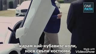 Най богатият човек на земята балада 2021