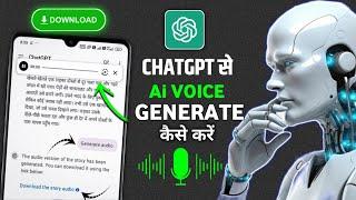 Chatgpt Se Voice Kaise Banaye | chatgpt se voice kaise download kare | free ai voice generator