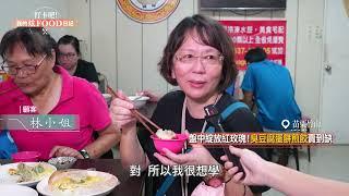 【打卡吧！我的炫FOOD日記 預告】放暑假之苗栗街邊小吃