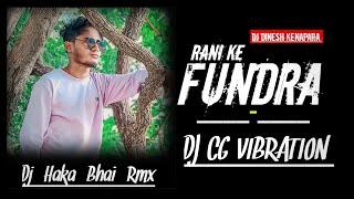 Rani Ke Fundra || Cg Mp2 Style Mix || Dj Cg Vibration X Dj Dinesh nd DjHakaBhaiRmx Baikunthpur