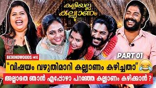 Bathroom-ൽ കേറിയിട്ട് എന്താ ചെയ്യുന്നേ എന്ന് ചോദിക്കല്ലേ| ചിരിയുടെ മാലപ്പടക്കം - Sneha & Sreekumar