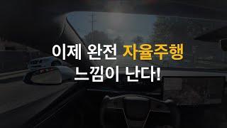 테슬라 모델S V12.5.4 더이상 핸들 안 잡아도 됩니다