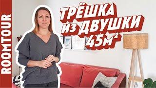 ПОТРЯСАЮЩАЯ Трешка из двушки. Квартира в ОДЕССЕ. Обзор хрущевки с перепланировкой. Рум тур 313