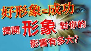 掌握成功的方法--心靈控馭--《第一本改造生命的自我形象整容術》