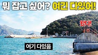 잡고 싶은 모든것이 다 살고 있는 섬, 1박2일 낚시여행