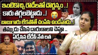 TDP Spokes Person Surya Devara Latha Emotional Interview | CM Chandrababu | CS Rao | Wild Wolf Focus