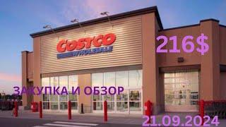 COSTCO / ОБЗОР И  ЗАКУПКА