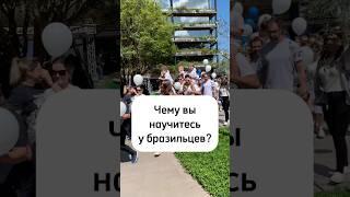 Бразильцы научат веселиться круглый год! #бразилия #жизньзаграницей #эмиграция #хэллоуин