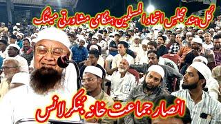 All India Majlis-e-Ittehadul Muslimeen|Hungamai Meeting Bunkar Lawns | MLA Mufti Ismail Full Speech