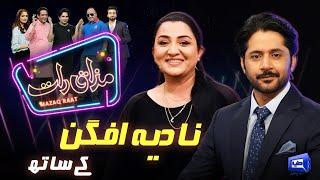 Nadia Afgan | Imran Ashraf | Mazaq Raat Season 2 | Ep 119 | Honey Albela | Sakhawat Naz