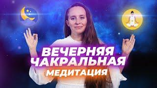 Ежедневный очистительный душ для энергетики. Делай перед сном! [Мария Самарина]