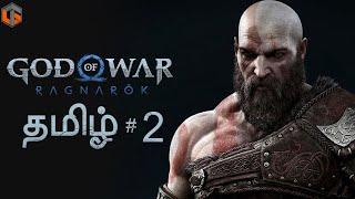 போர் கடவுள் | God of War Ragnarok Tamil | Part 2 Live | TamilGaming