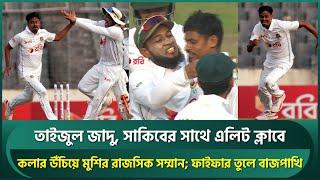 তাইজুল জাদু, সাকিবের সাথে এলিট ক্লাবে, কলার উঁচিয়ে মুশির সম্মান;ফাইফার তুলে বাজপাখির উদযাপন | Taijul