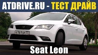 Seat Leon 2013 - Тест-драйв от ATDrive.ru