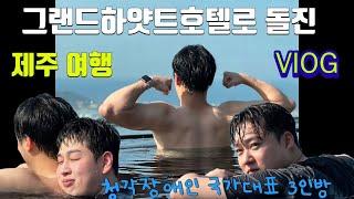 [브이로그] 제주도 여행을 떠나다 2탄 / 청각장애인 국가대표를 모인다면 어떻게 놀까?! #브이로그 #여행 #제주도 #청각장애인
