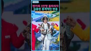 팬카페 3만명 돌파하자 김용빈 충격적인 반응!! ㄷㄷ