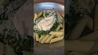 걍민경표 레시피 딥그린파스타에요:) 초록색 비주얼이 낯설어도 정말 맛있어요 #딥그린파스타 #강민경레시피