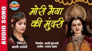 MORI MAIYA KI MUNDARI - मोरी मैया की मुंदरी - BALI THAKRE - Ajaz Khan - Audio Song