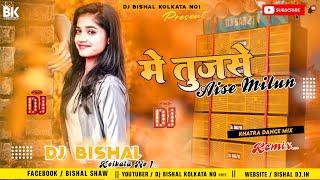 Me Tujhse Aise Milun Kharta Dance Mix @djastiksarbaripurulia Style Mix Dj Bishal Kolkata No.1