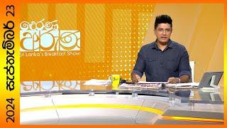 "Derana Aruna | දෙරණ අරුණ | Sri Lanka's Breakfast Show - 2024.09.23  - TV Derana"