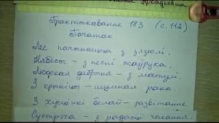 стр 112 Пр 183 домашнее задание по белорусскому языку 4 класс