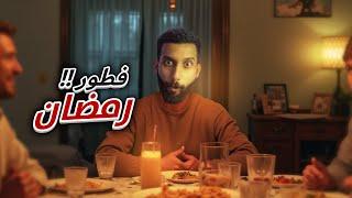 انواع الناس في رمضان !