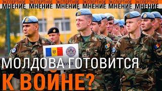 Молдова готовится к войне? Экспертное мнение 08.04.2024