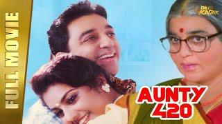 Aunty 420 - New Full Hindi Movie (Chachi 420) | Kamal Haasan, Meena, Gemini Ganesan | Full HD