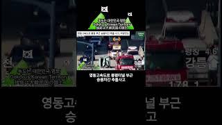 영동고속도로 봉평터널 부근 승용차 간 추돌사고, 차량전도 #shorts  #사고 #cctv