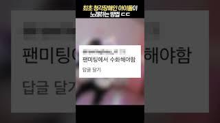 최초 청각장애인 아이돌 그룹이 노래하는 방법 ㄷㄷ