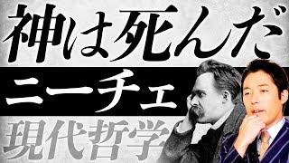 【西洋哲学史③】現代社会をどう生きるか？幸福とは何か