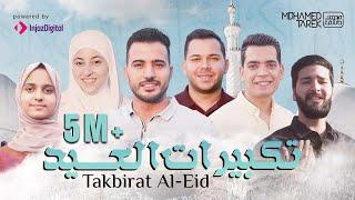 Mohamed Tarek - Eid Takbeer 2022 | محمد طارق - تكبيرات العيد