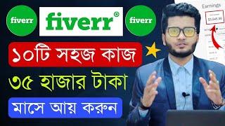 How To Make Money Fiverr | 10 Easy Way To Earn Money Monthly 500$+ From Fiverr No Need Skill Fiverr