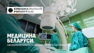 Здоровье нации начинается с детей: почему Беларусь – в топе мировых рейтингов? Специальный репортаж