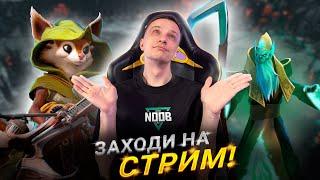 КАНИКУЛЫЫЫ! ИГРЫ В ПАТИ С ПОДПИСЧИКАМИ! НОВЫЙ ПАТЧ 7.36!  ЗАЛЕТАЙТЕ))) ДОТА 2 СТРИМ!