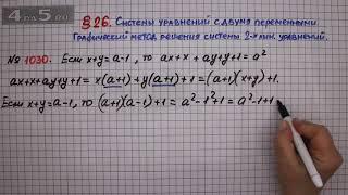 Упражнение № 1030 – ГДЗ Алгебра 7 класс – Мерзляк А.Г., Полонский В.Б., Якир М.С.