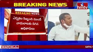 Clash Between Officials Over Distribution Of Election Materials at Nellore |  hmtv News